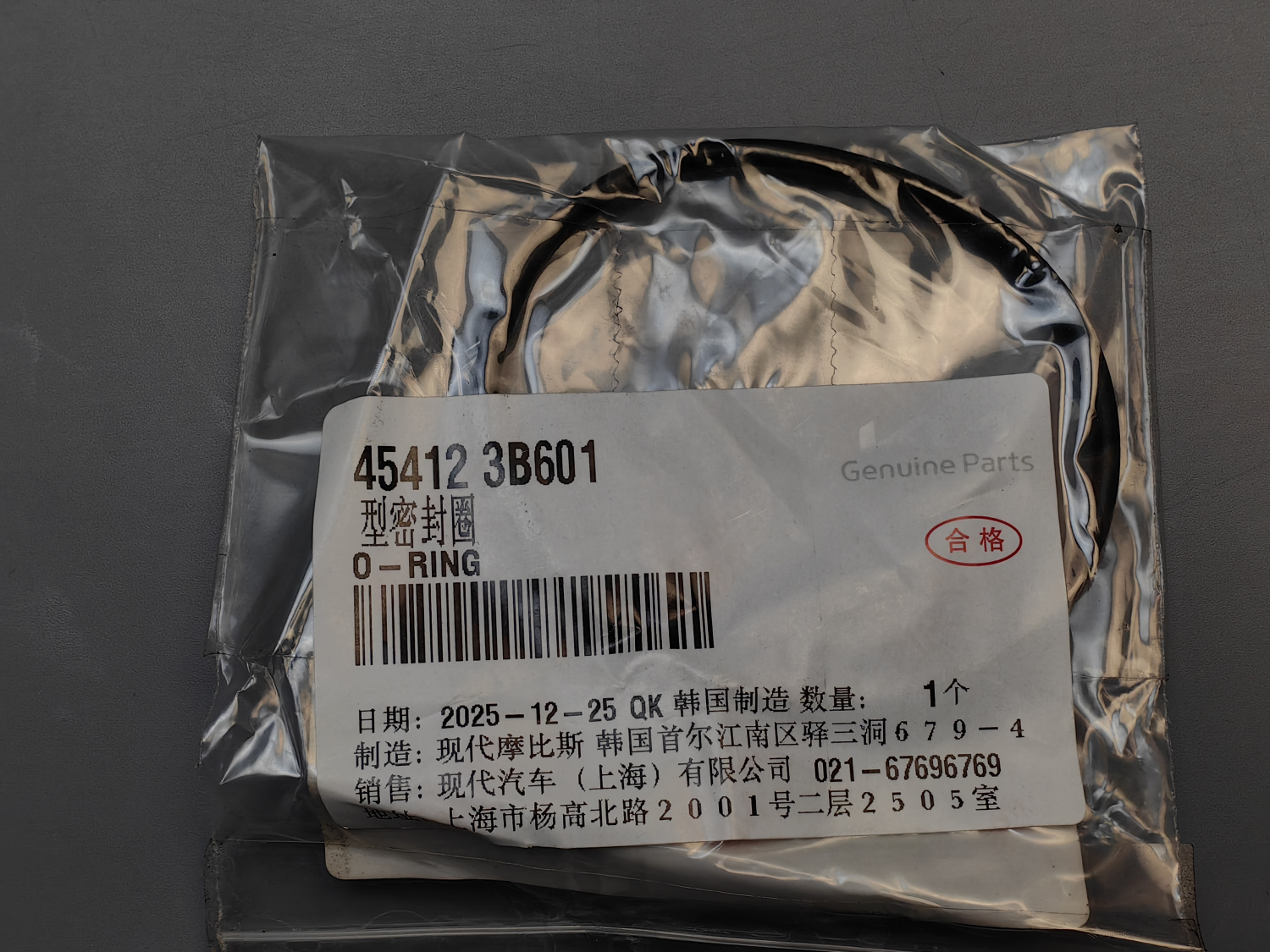 Уплотнительное кольцо 45412-3B601 Hyundai/KIA 0